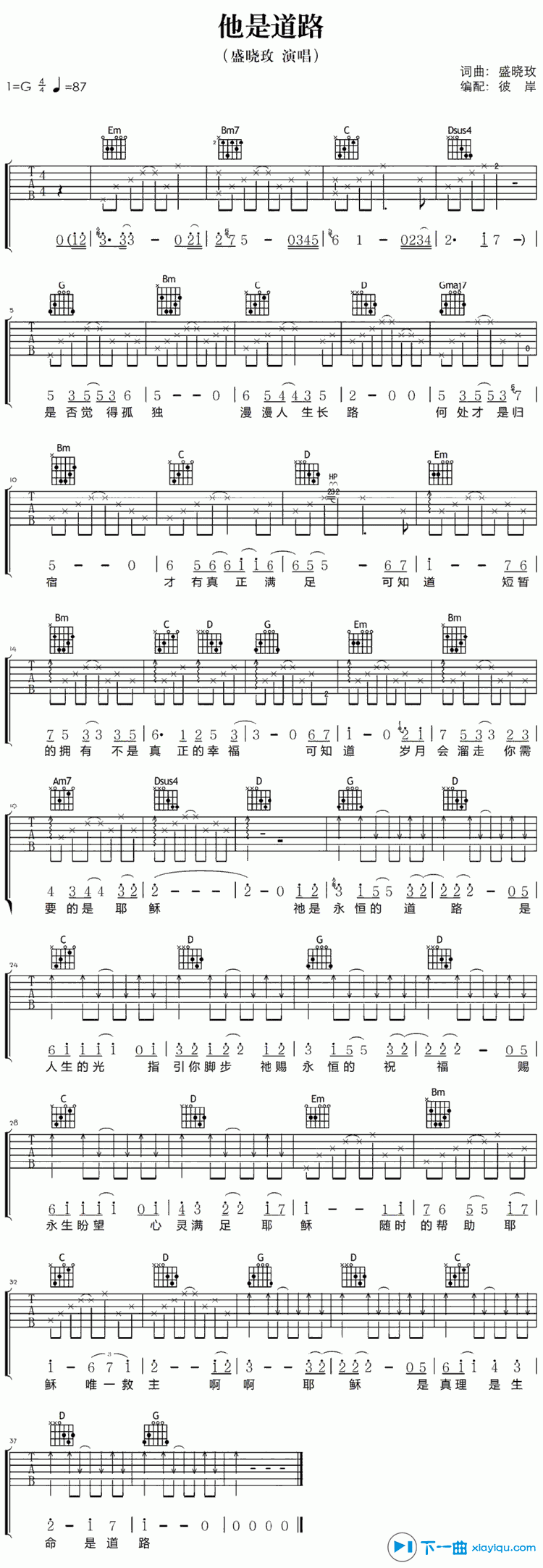 他是道路吉他谱G调_盛晓玫他是道路六线谱 吉他谱