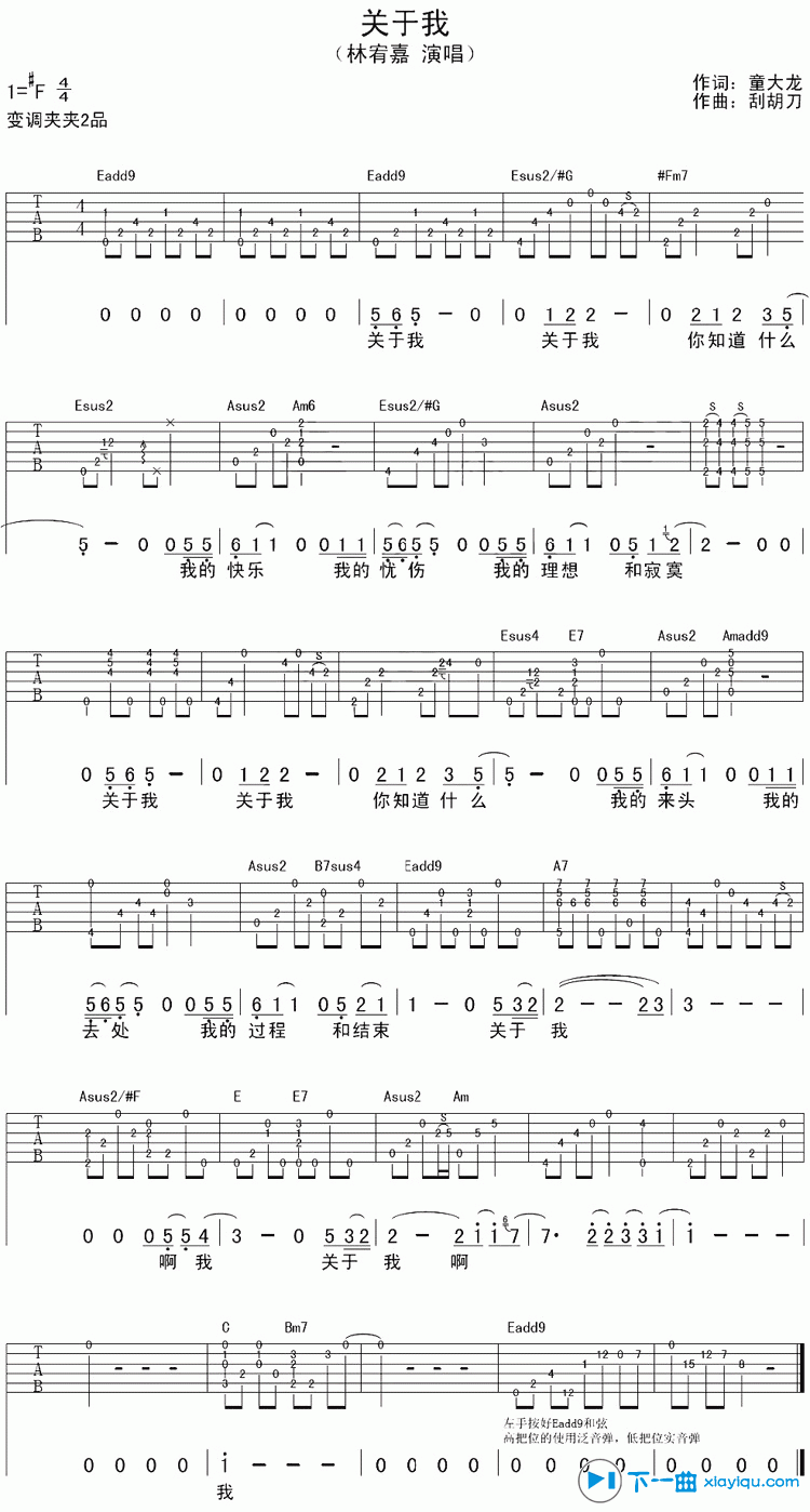 关于我吉他谱F调_林宥嘉关于我六线谱 吉他谱