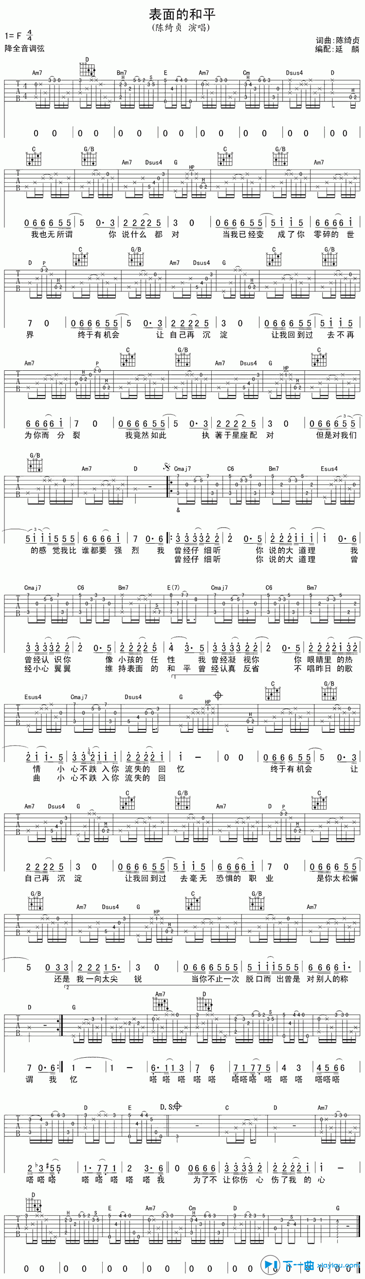 表面的和平吉他谱F调_陈绮贞表面的和平六线谱 吉他谱