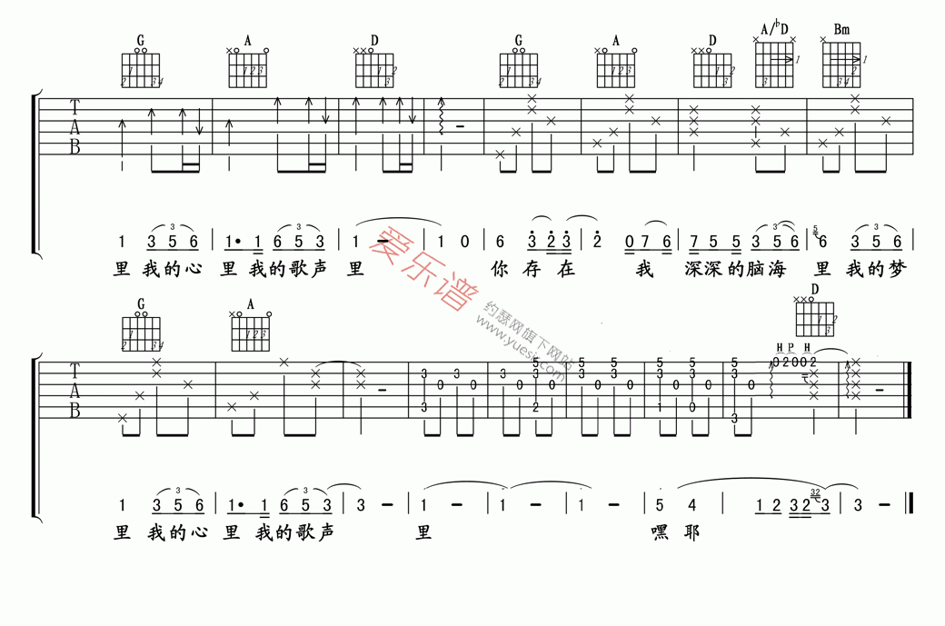曲婉婷《我的歌声里(弹唱版)》 吉他谱