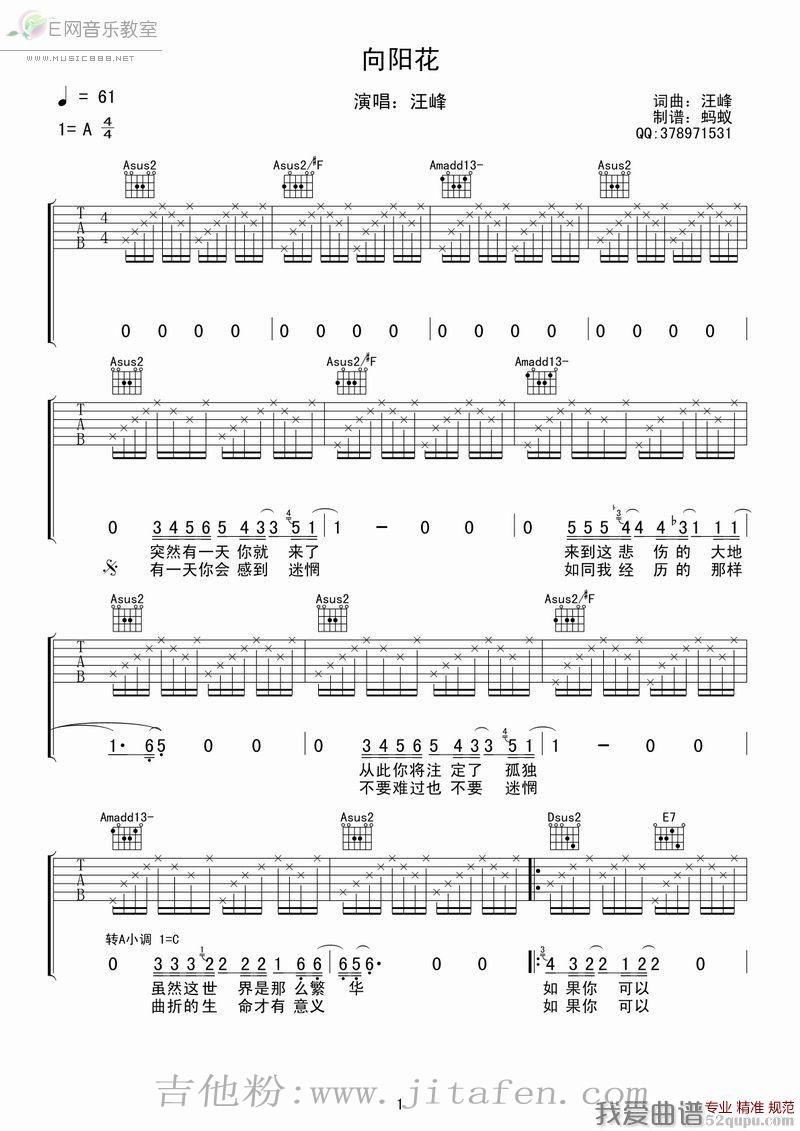 汪峰《向阳花》吉他谱/六线谱 吉他谱
