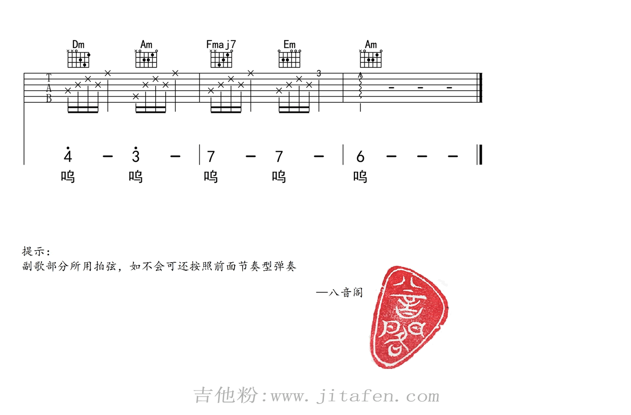 《童话镇》吉他六线谱_陈一发_C调简单版 吉他谱