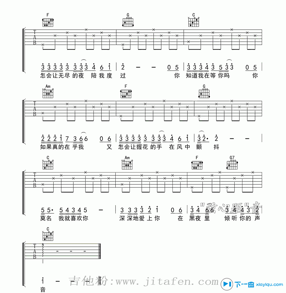 你知道我在等你吗吉他谱C调_你知道我在等你吗吉他六线谱 吉他谱