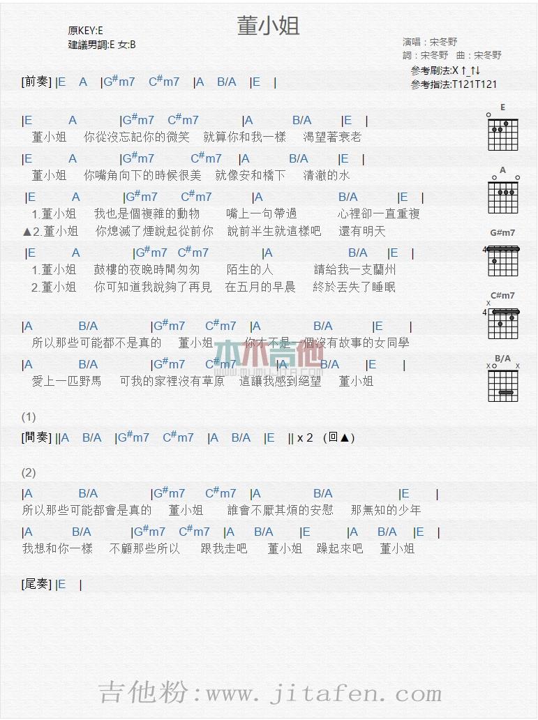 董小姐 吉他谱