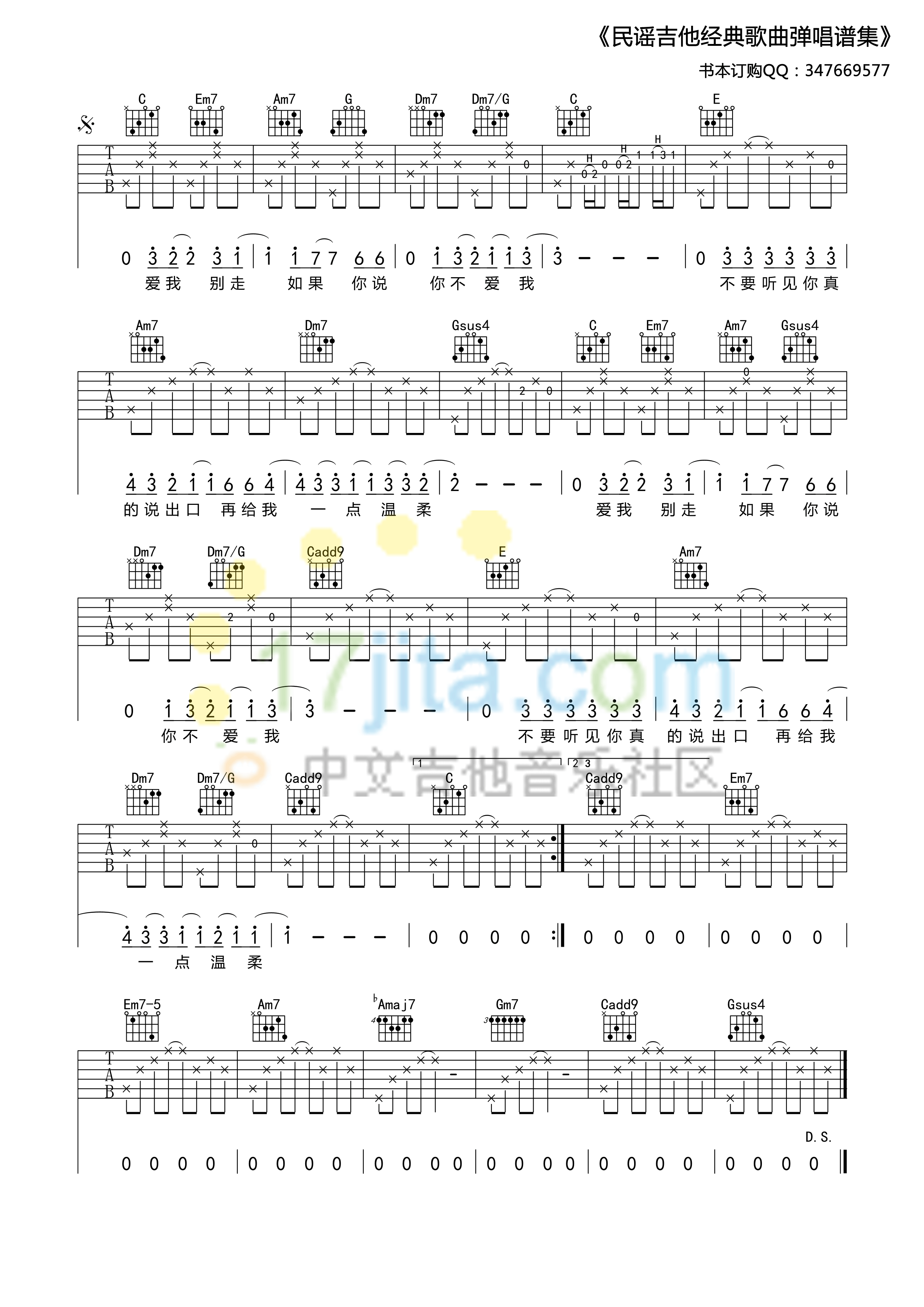 张震岳《爱我别走》吉他谱_《爱我别走》弹唱谱 吉他谱