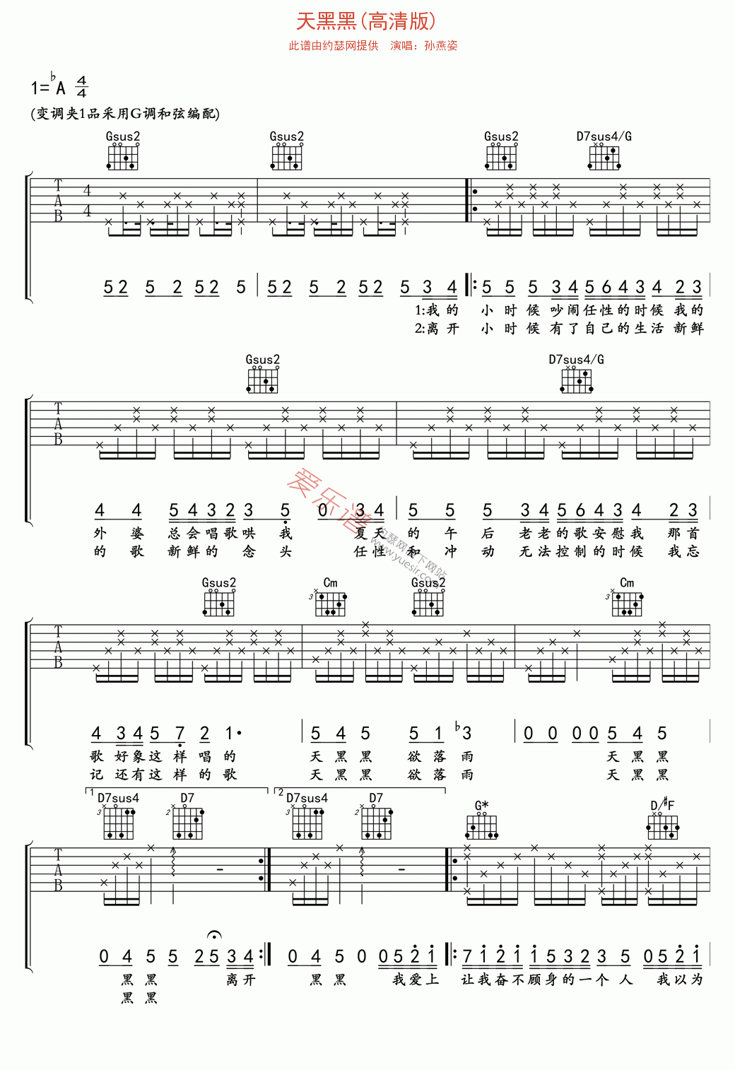 孙燕姿《天黑黑(高清版)》 吉他谱