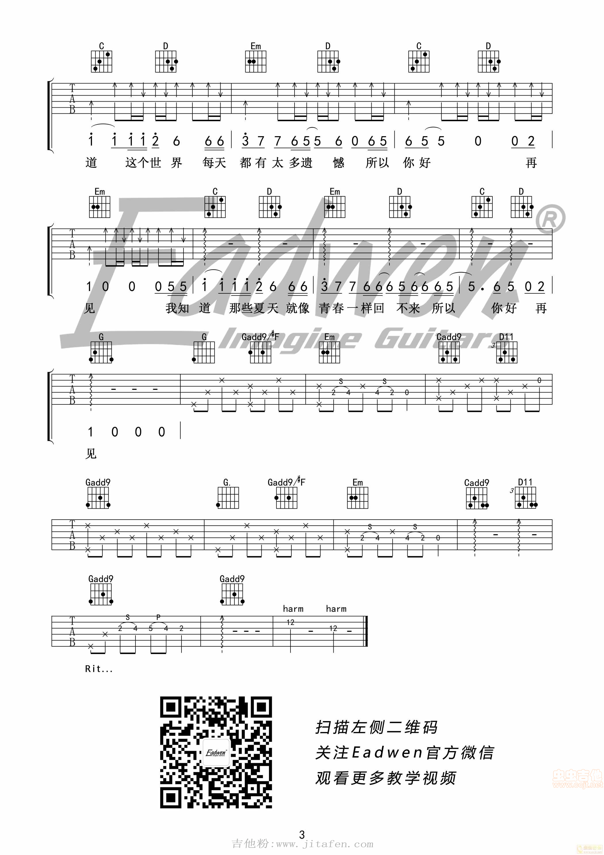 老姚制谱——《安和桥》 吉他谱