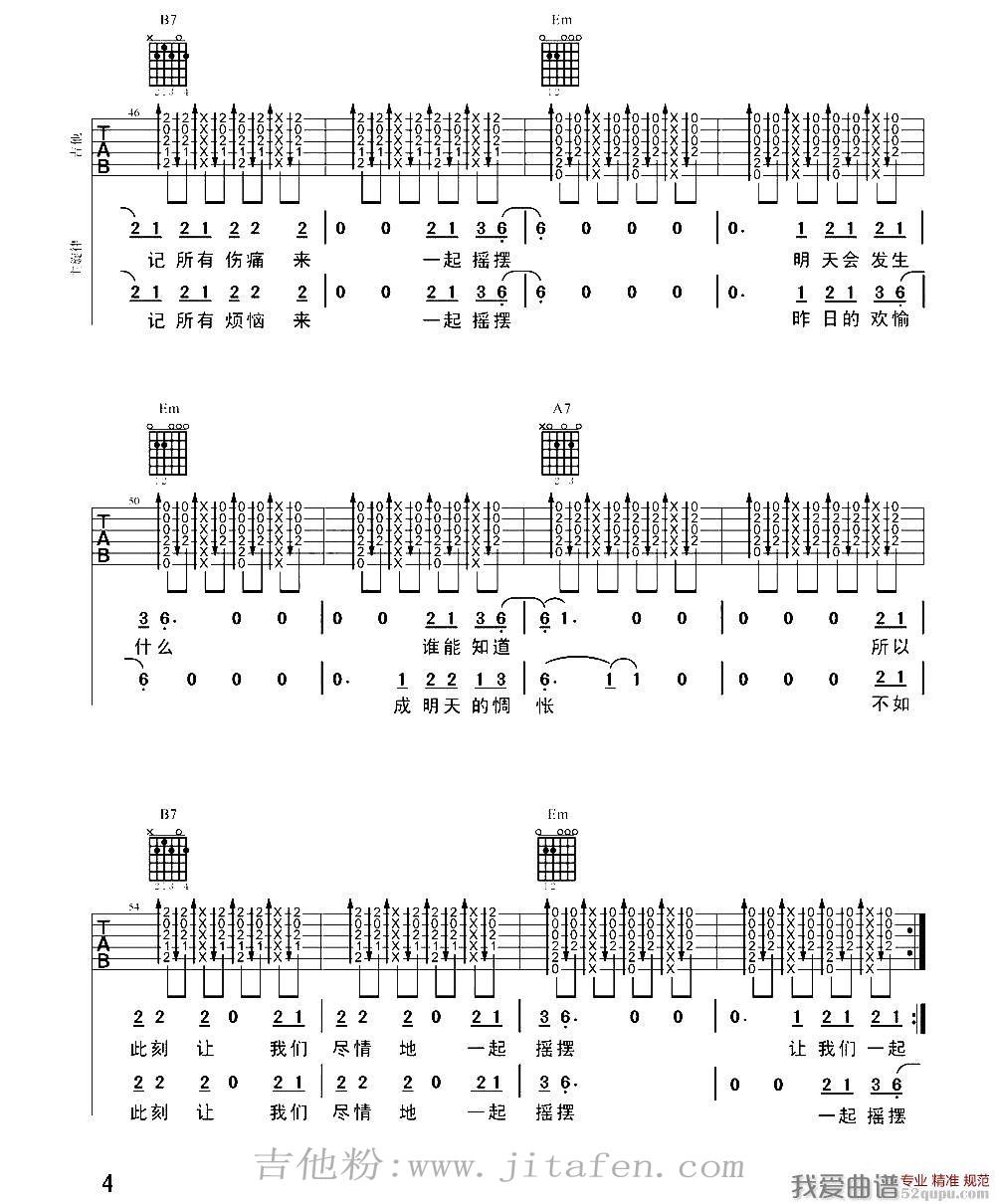 汪峰《一起摇摆》吉他谱/六线谱 吉他谱