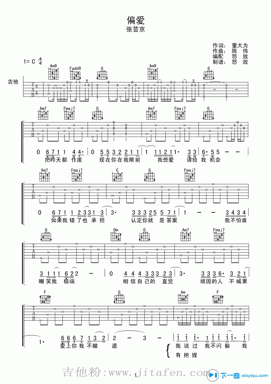 偏爱吉他谱C调_张芸偏爱吉他六线谱 吉他谱