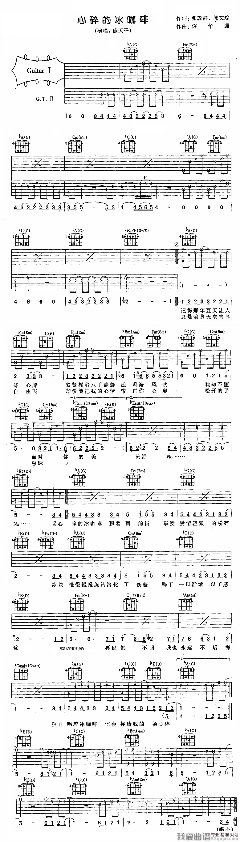 熊天平《心碎的冰咖啡》吉他谱/六线谱 吉他谱