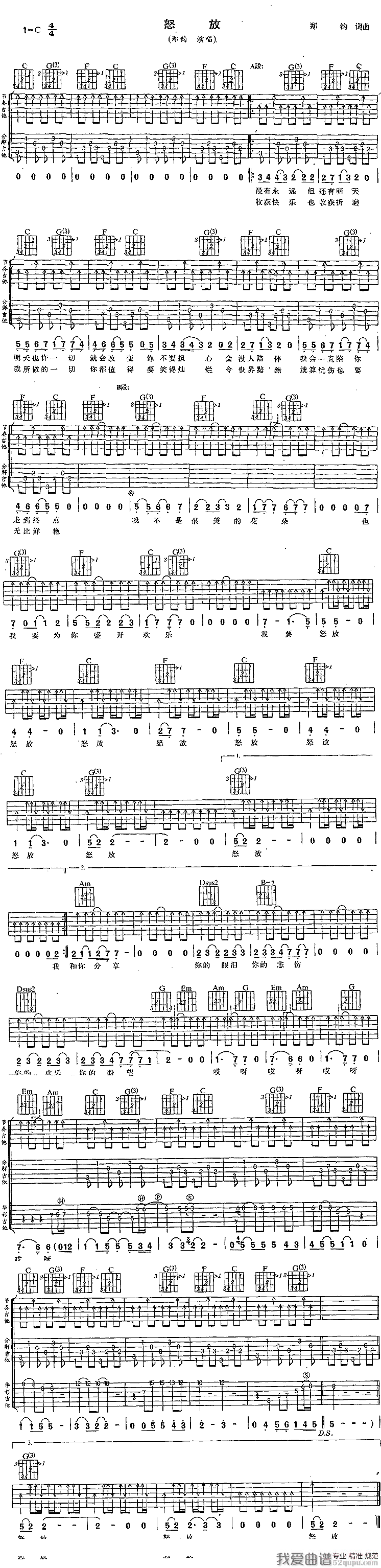 郑钧《怒放》吉他谱/六线谱 吉他谱