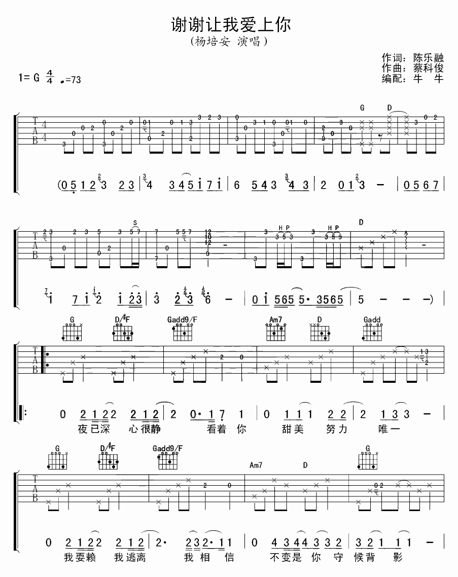 杨培安 谢谢让我爱上你 吉他谱