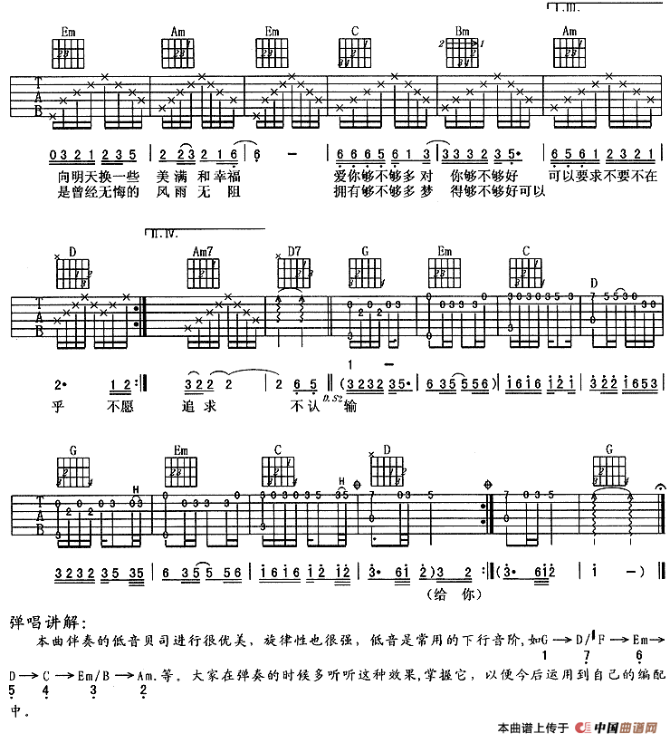 周华健《风雨无阻》吉他谱/六线谱 吉他谱