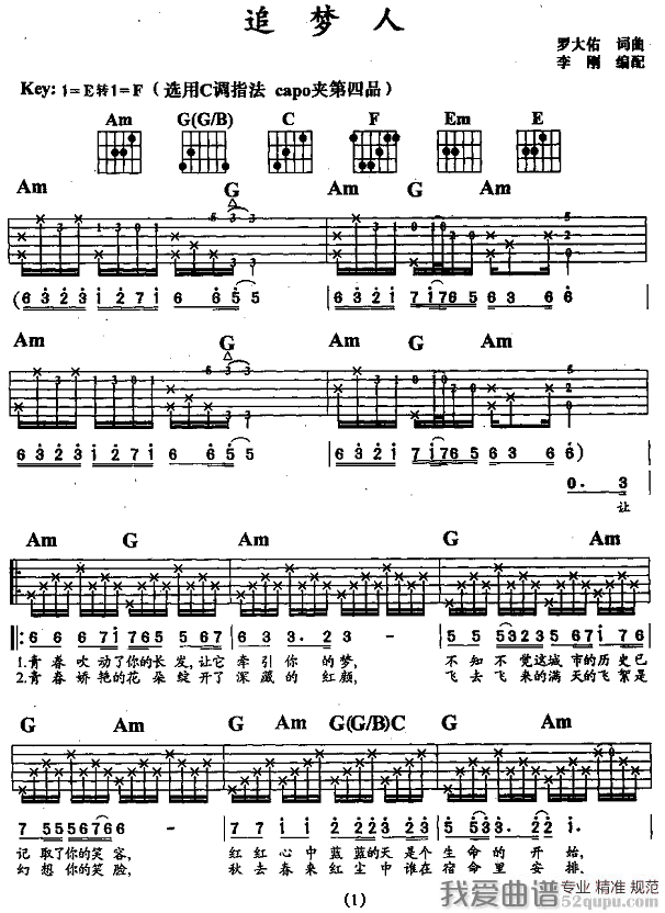 追梦人 吉他谱