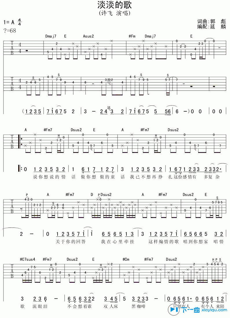 淡淡的歌吉他谱A调_许飞淡淡的歌吉他六线谱 吉他谱