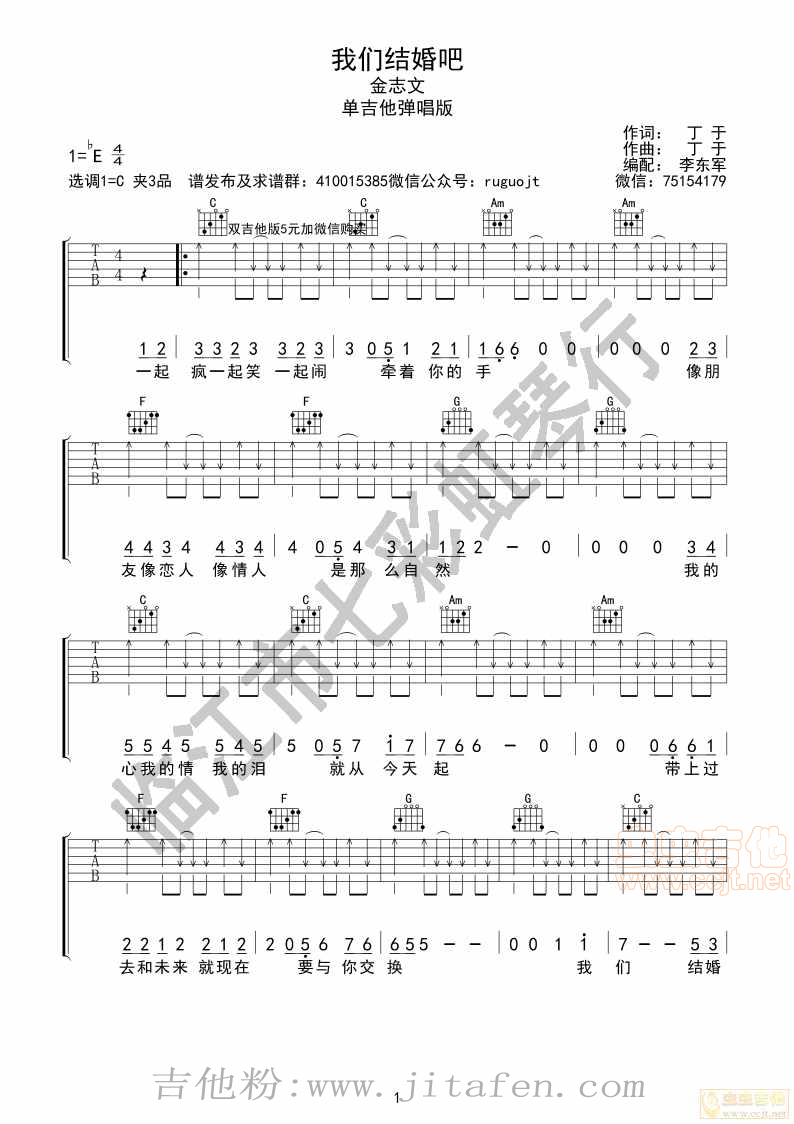 金志文-我们结婚吧吉他谱弹唱版 吉他谱