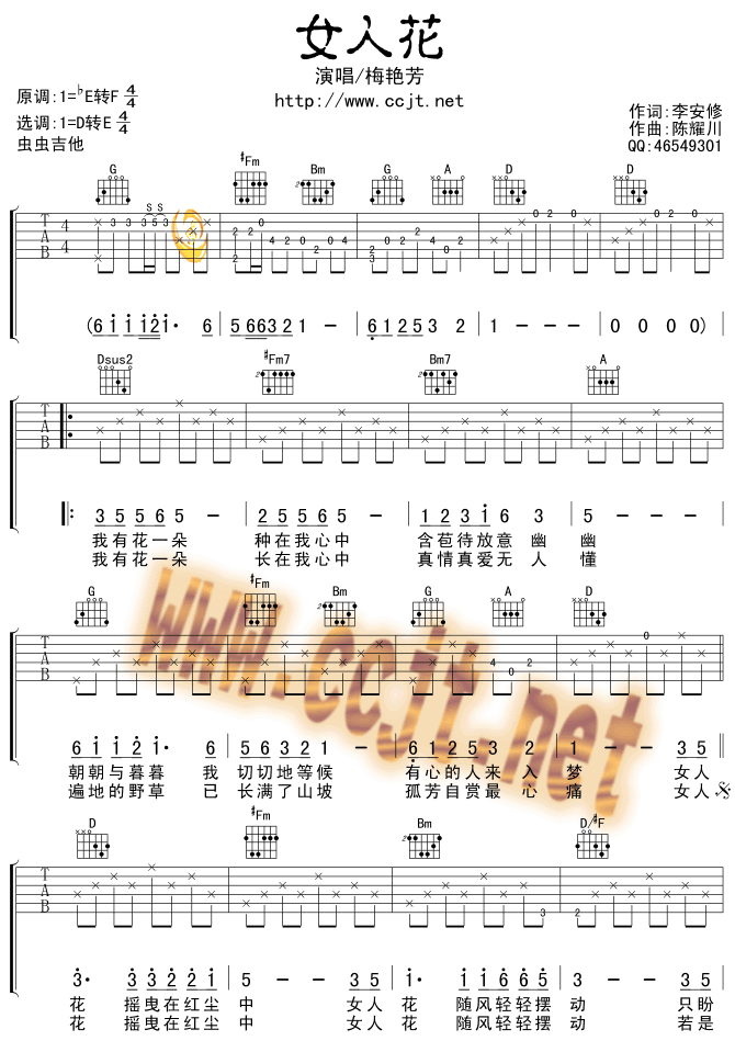 女人花 吉他谱