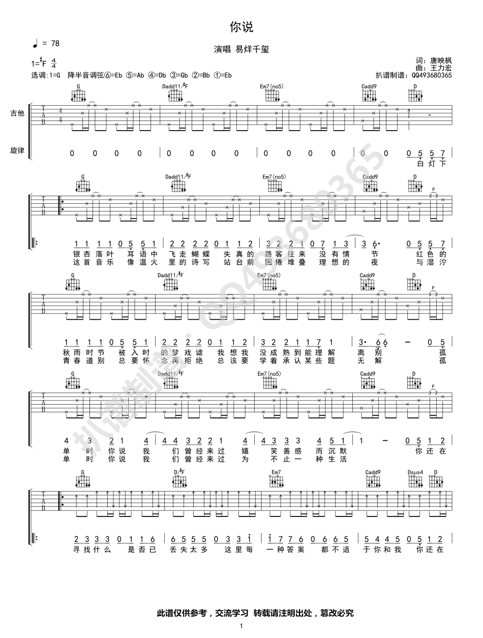 你说吉他谱_易烊千玺《你说》六线谱_G调高清弹唱谱 吉他谱