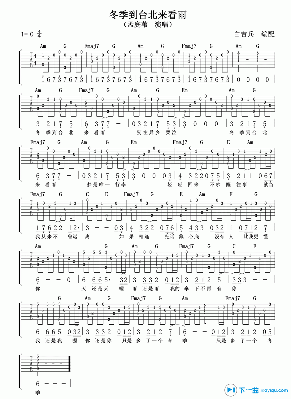 冬季到台北来看雨吉他谱（六线谱）C调_孟庭苇 吉他谱