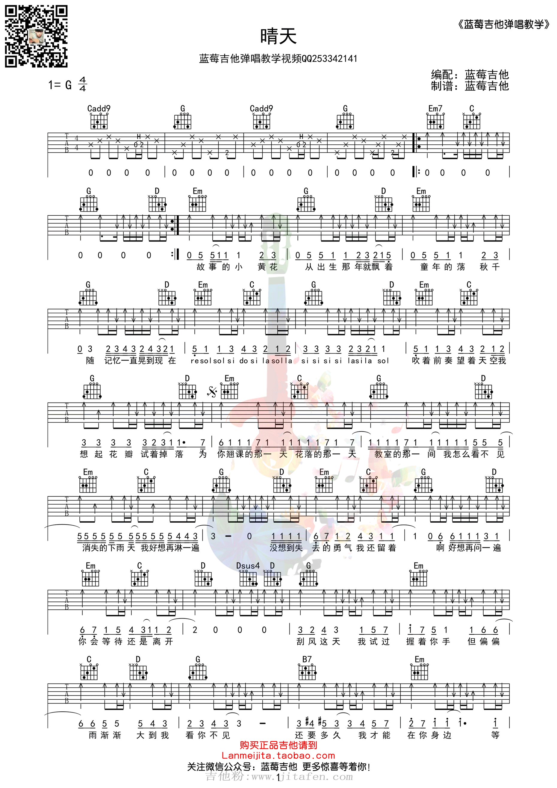 《晴天》吉他谱 周杰伦 G调蓝莓吉他弹唱教学版 吉他谱