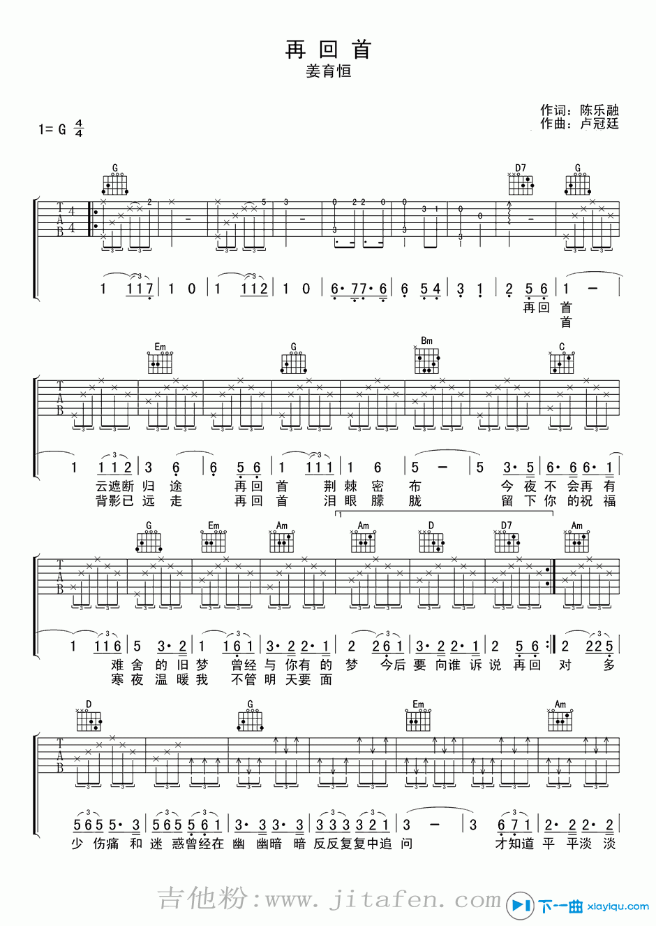 再回首吉他谱G调_姜育恒再回首吉他六线谱 吉他谱