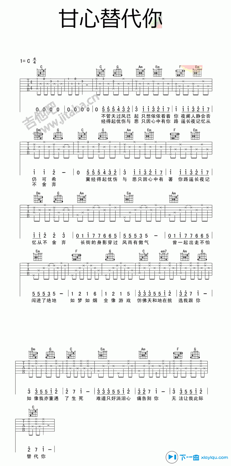 甘心代替你吉他谱C调_甘心代替你吉他六线谱 吉他谱