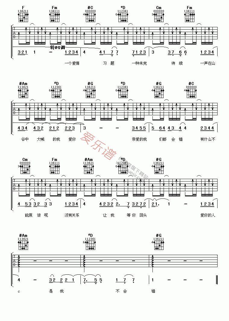 潘玮柏《我们都会错》 吉他谱