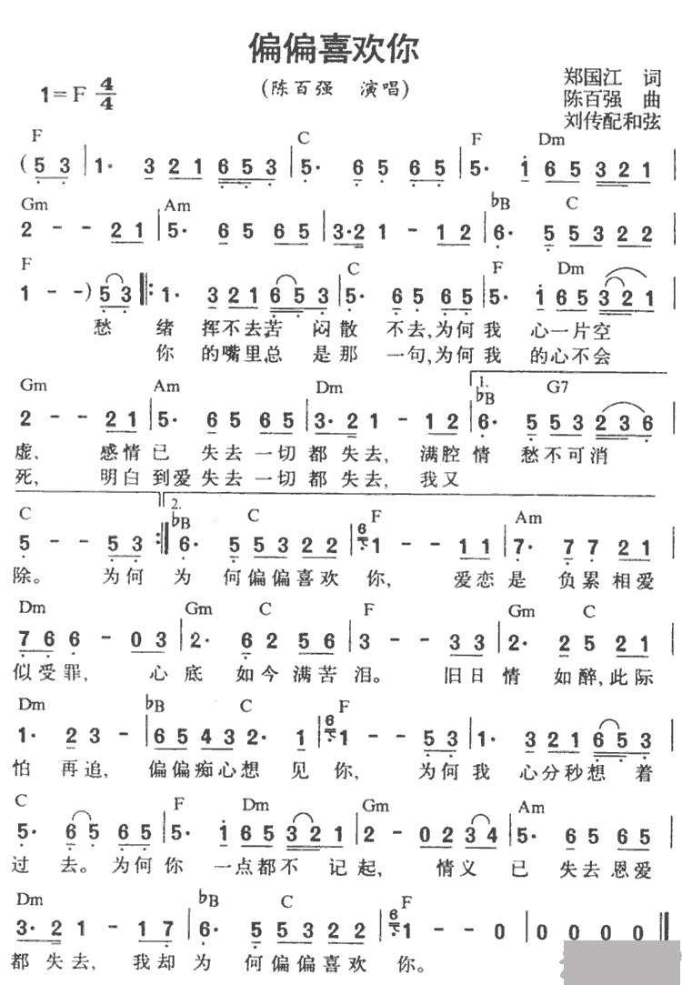 陈百强《偏偏喜欢你》吉他谱/六线谱 吉他谱