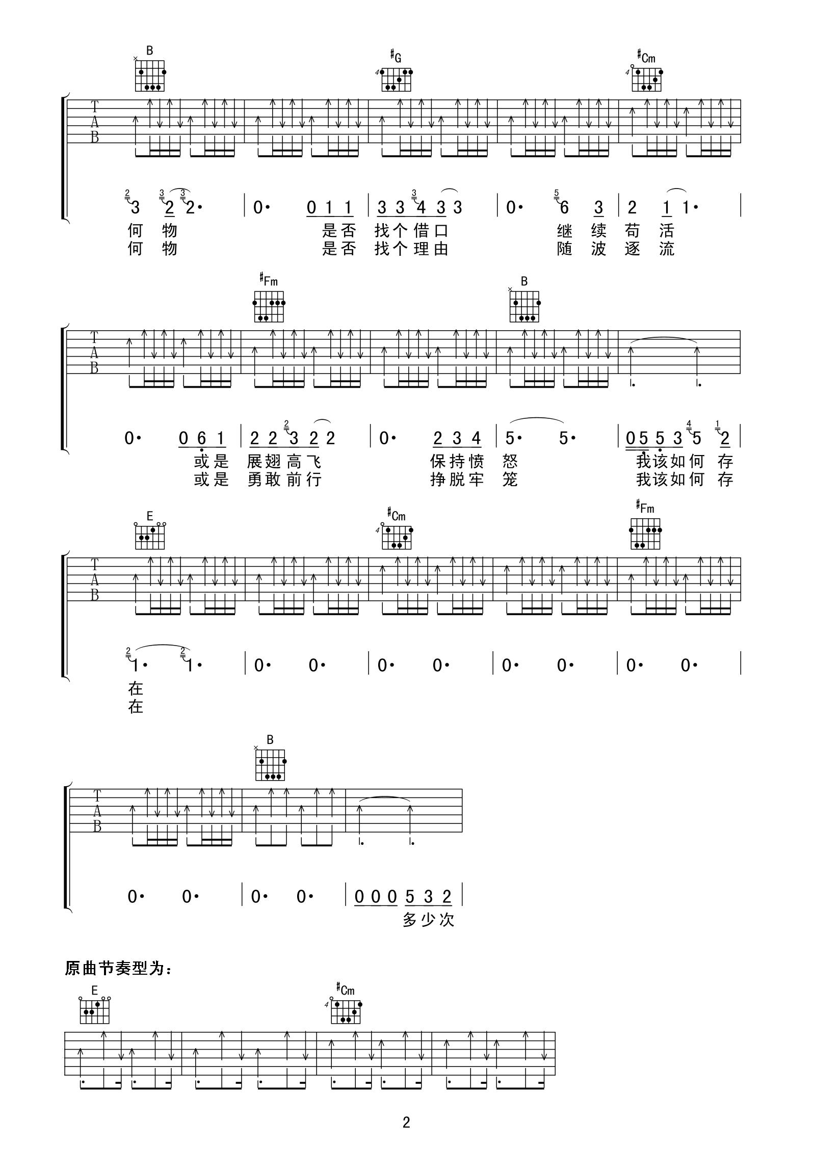 汪峰 存在吉他谱 喀什怒放高清版 吉他谱