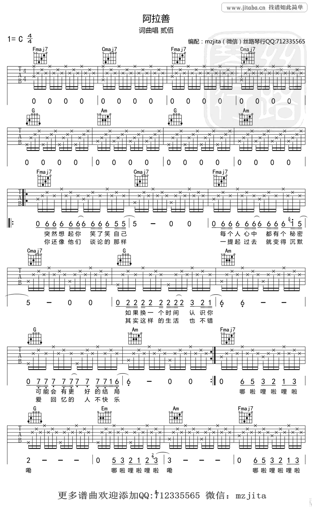 阿拉善吉他谱_贰佰《阿拉善》吉他六线谱C调 吉他谱