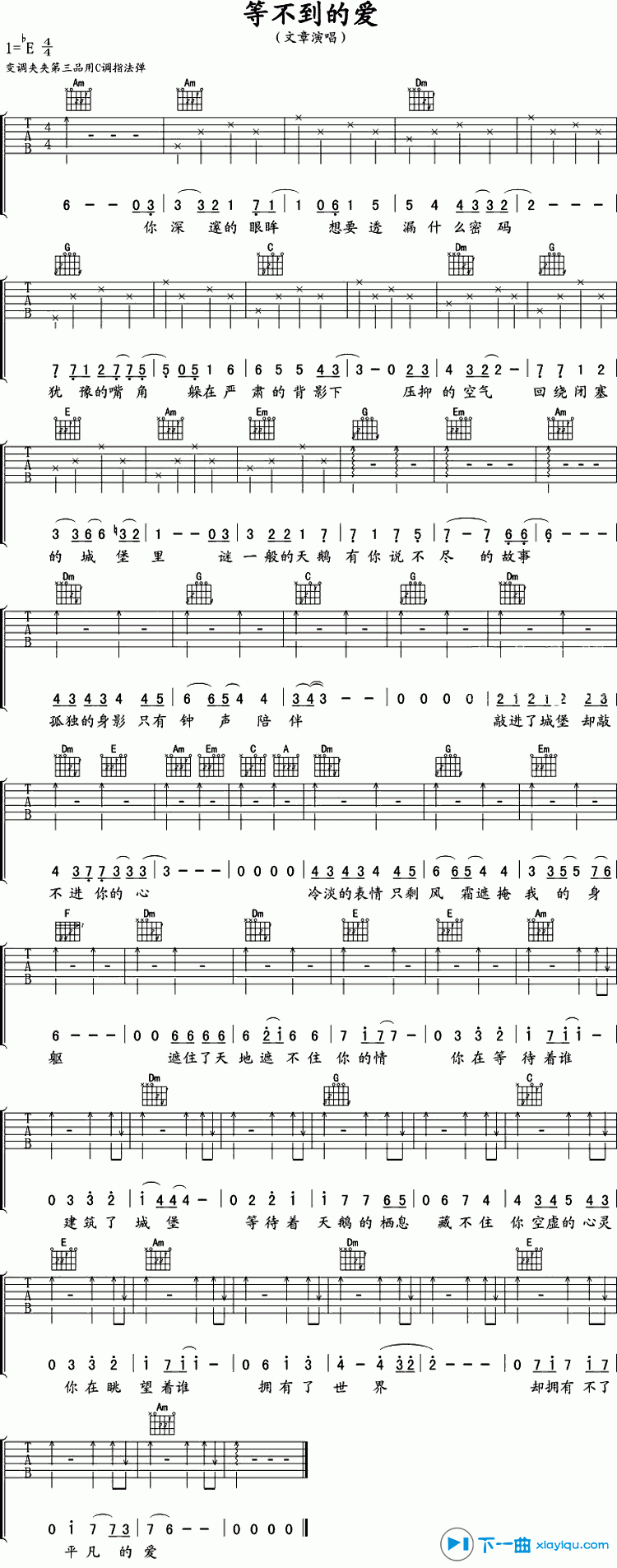 等不到的爱吉他谱E调_文章等不到的爱六线谱 吉他谱