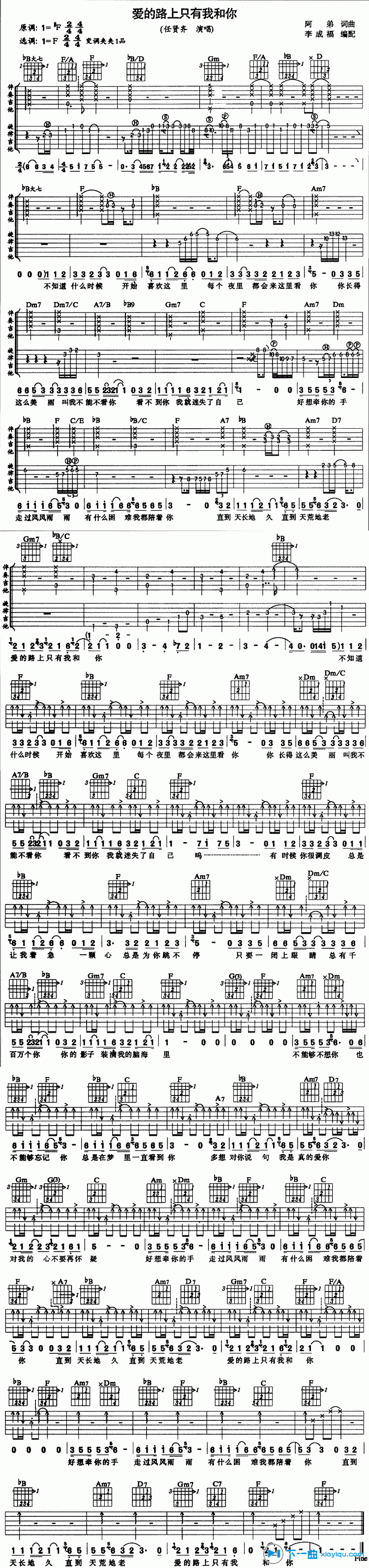 爱的路上只有我和你吉他谱F调（六线谱）_任贤齐 吉他谱