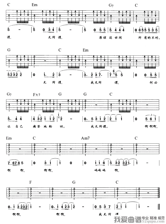 无所谓（刘天礼编配版） 吉他谱