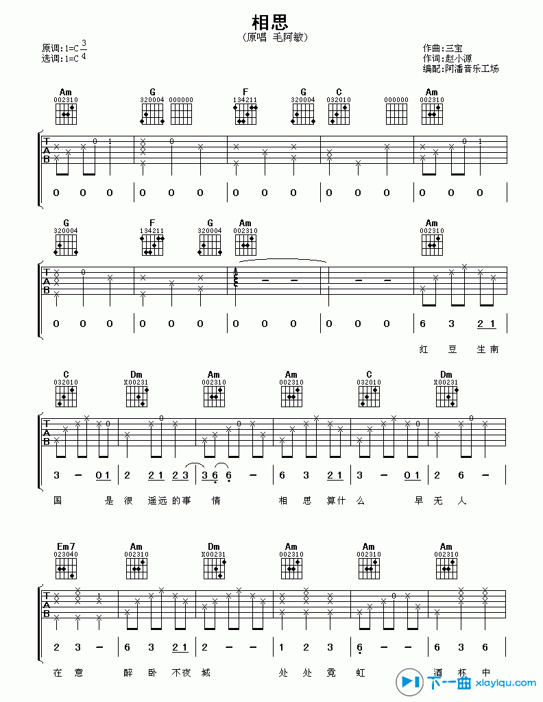 相思吉他谱C调_毛阿敏相思六线谱 吉他谱