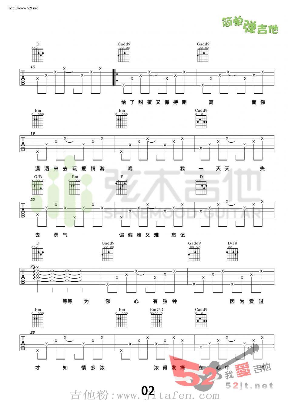 心有独钟 弦木吉他简单弹吉他吉他谱视频 吉他谱