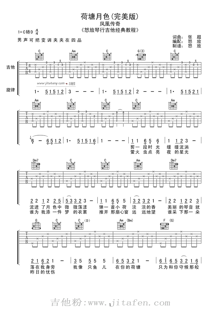 荷塘月色吉他谱_凤凰传奇简单版 吉他谱