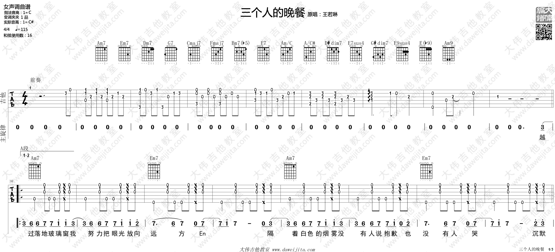 《三个人的晚餐》吉他谱_王若琳_附弹唱演示 吉他谱