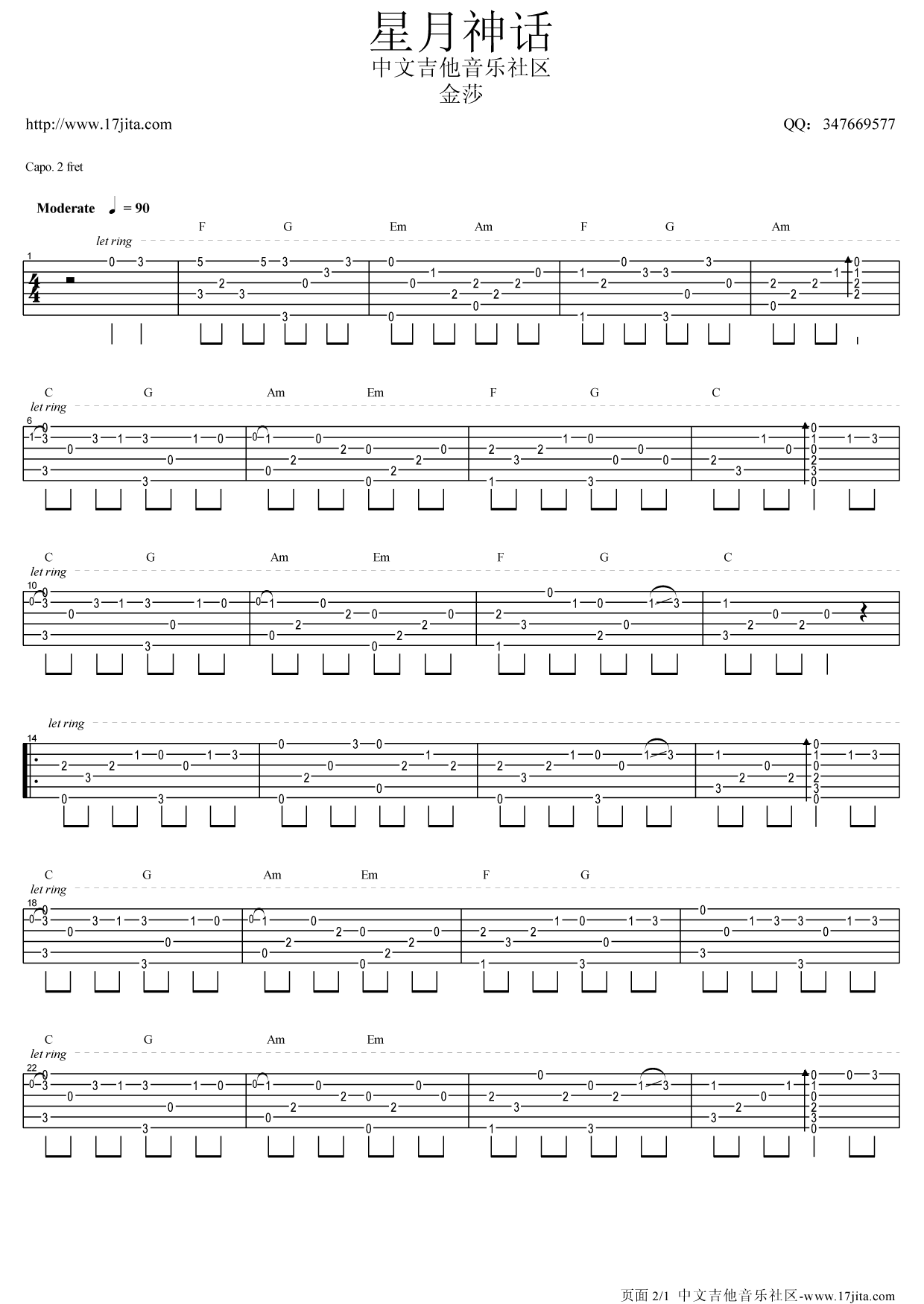 金莎 星月神话指弹 吉他谱