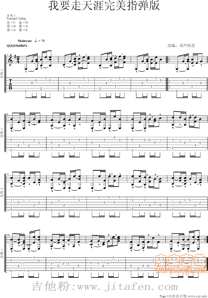 我要走天涯自89年版本改编 吉他谱