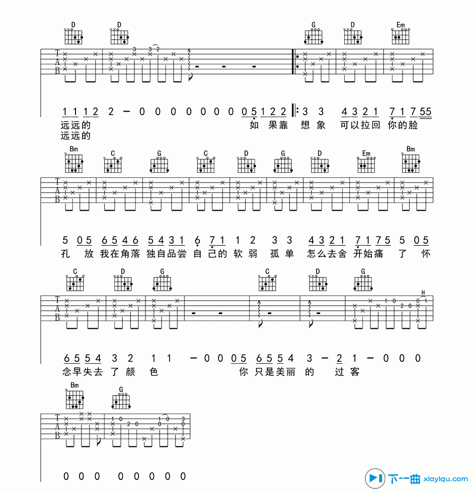 过客吉他谱C调_魏晨过客六线谱 吉他谱