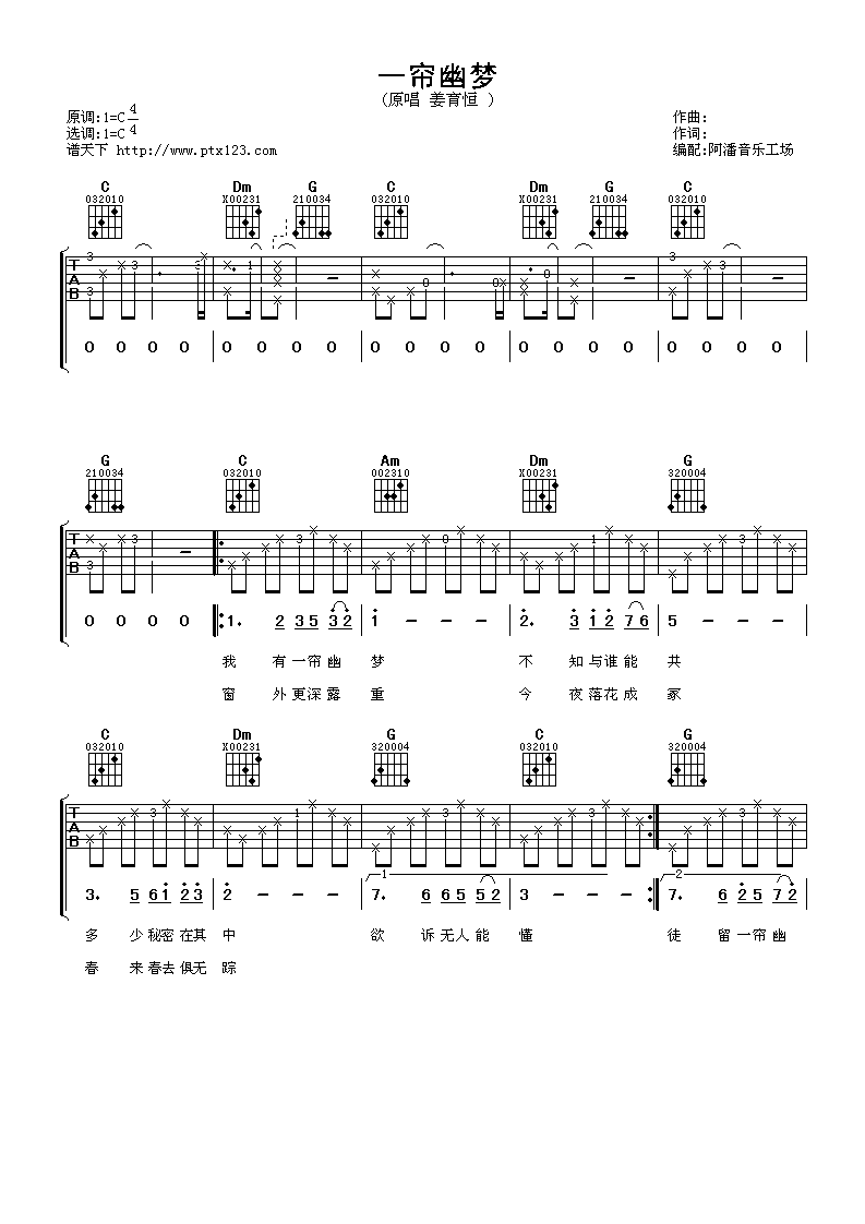 姜育恒 一帘幽梦 吉他谱