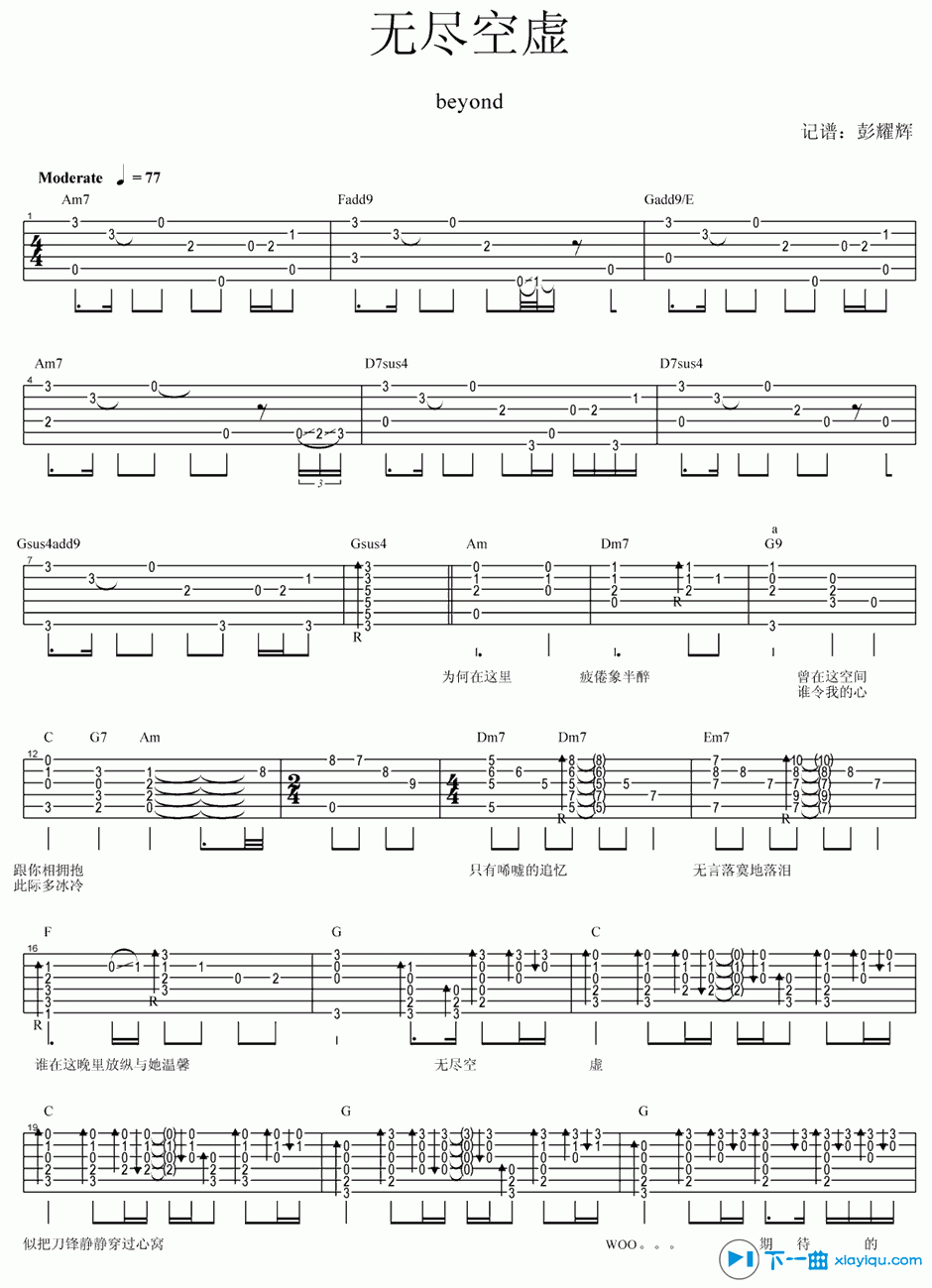 无尽空虚吉他谱C调_beyond无尽空虚吉他六线谱 吉他谱