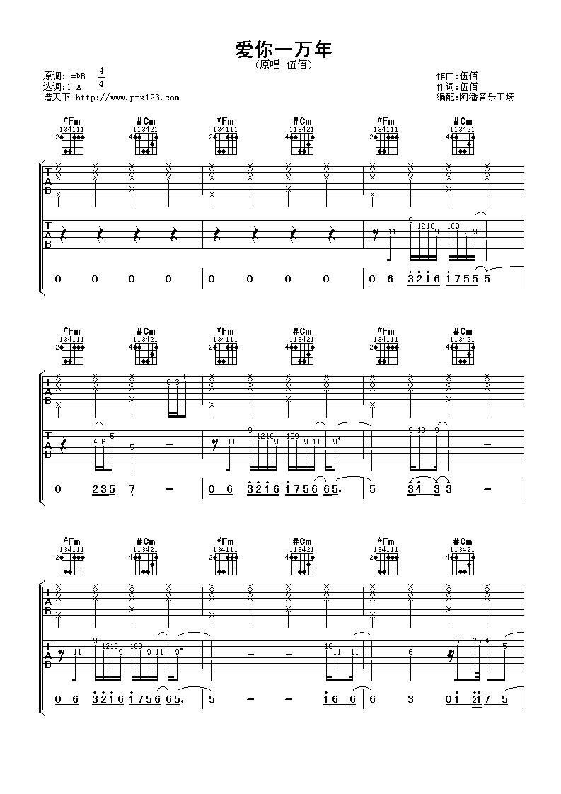 伍佰 爱你一万年吉他谱 谱天下版 吉他谱