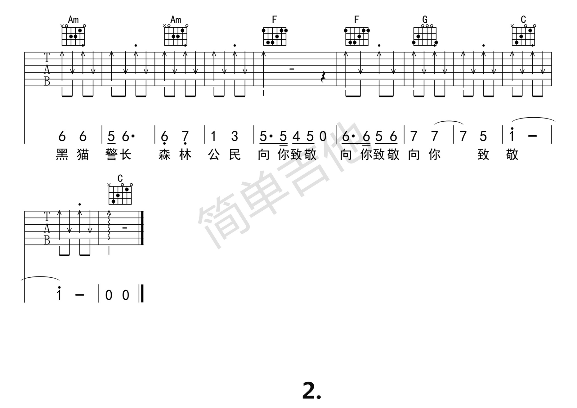 黑猫警长吉他谱 C调简单版 吉他谱