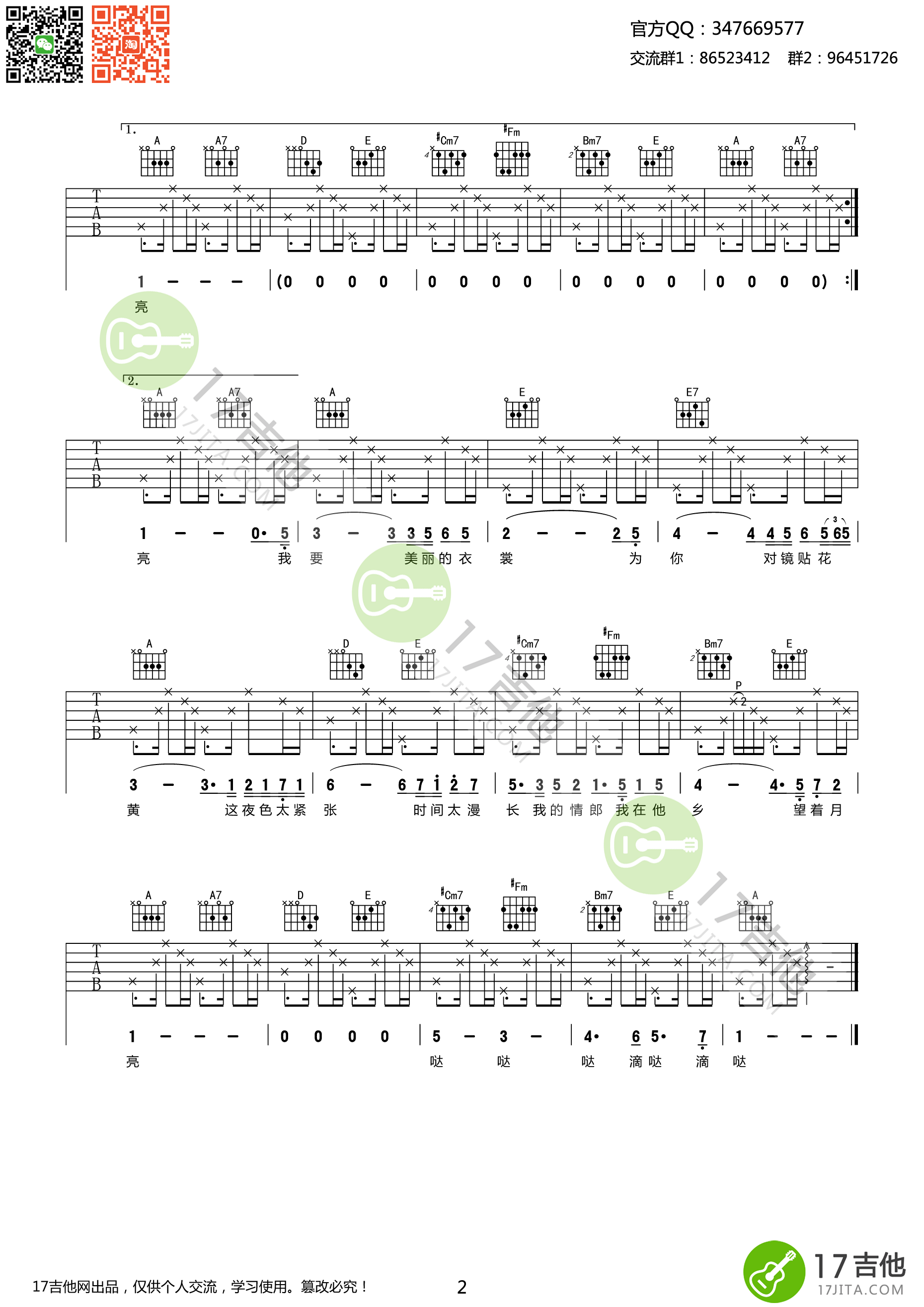 我要你吉他谱 任素汐 A调原版编配高清谱《驴得水》主题曲 吉他谱