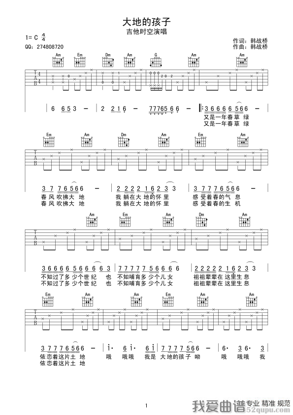 大地的孩子（韩战桥词曲） 吉他谱