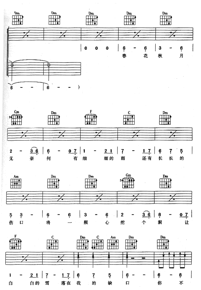 春花秋月 吉他谱