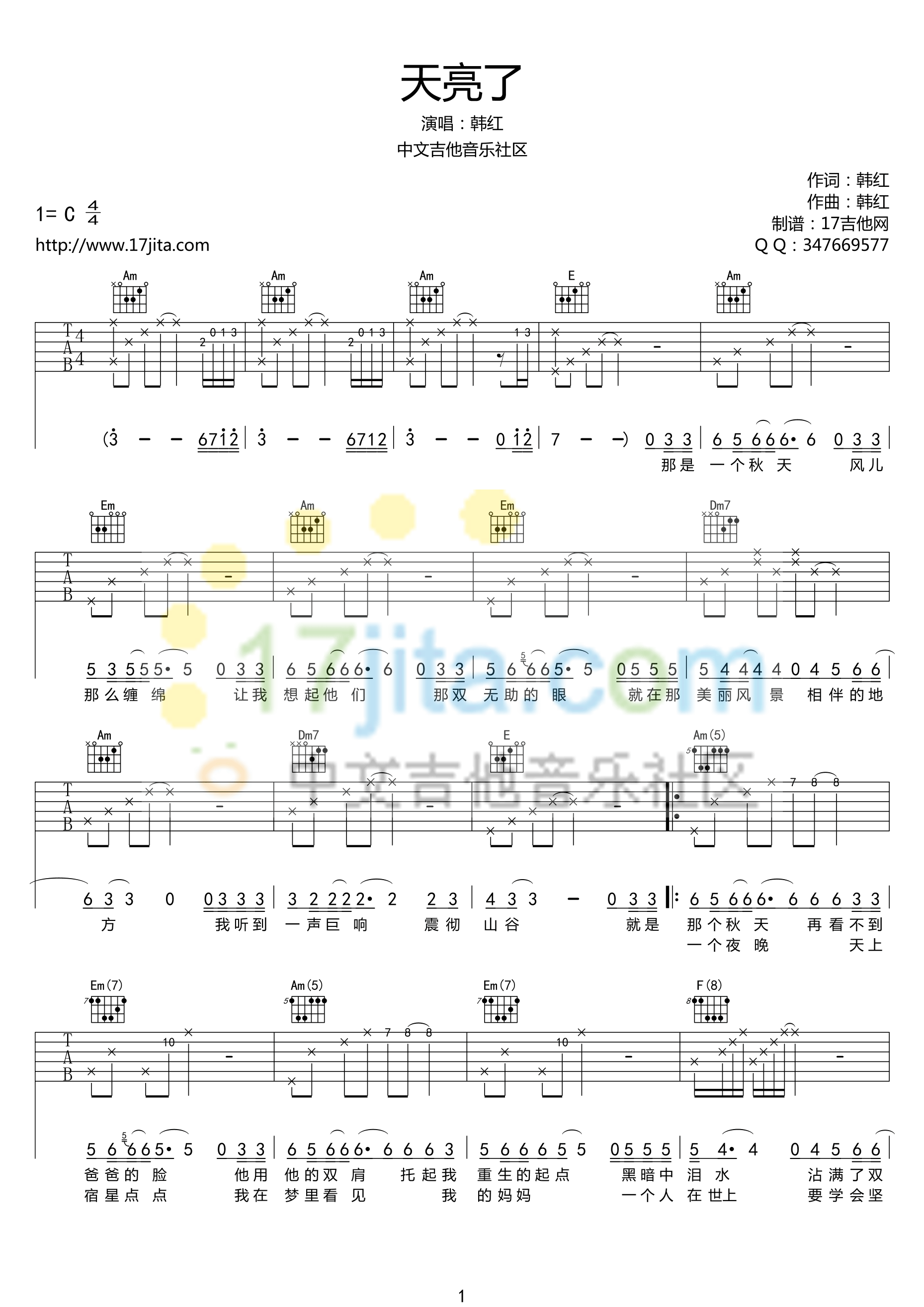 韩红《天亮了》吉他弹唱谱C调 吉他谱