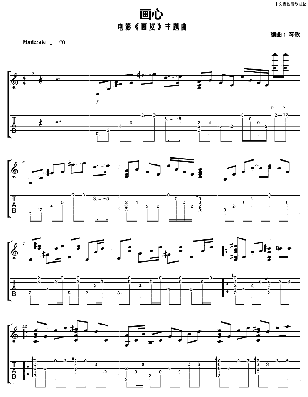 张靓颖 画心吉他谱 琴歌指弹版 吉他谱