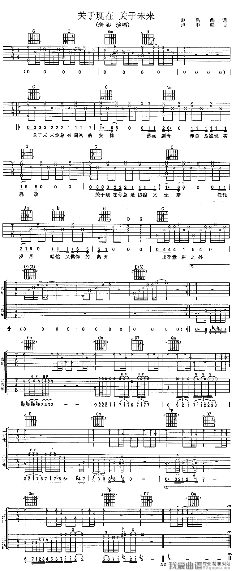 老狼《关于现在 关于未来》吉他谱/六线谱 吉他谱